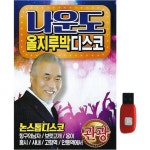아트박스 아트박스 나운도 올지루박 디스코 논스톱 USB
