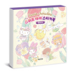 대원키즈 스티커북 산리오캐릭터즈 스위트 테마 스티커 판타지