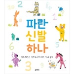 블루래빗 토끼책방1호점 파란신발하나 P359160531