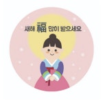 도나앤데코 사랑스러운 새해인사 여자아이 원형 스티커 180개입