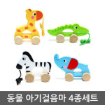 어린이집 문구점 영유아 아장아장 동물 아기걸음마 4종 YEOS2