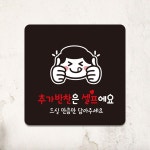 추가반찬은셀프에요 부착형 정사각 안내판