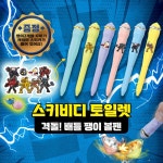스키비디 격돌 문구 토일렛 장난감 선물 단체 팽이 볼