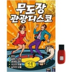 아트박스 에이치투미디어 GM 무도장 관광 디스코 100곡 USB