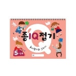종이접기 IQ 5단계 종이접기와 그리기 드로잉북 미술교재 미술교수자료 유치원 어린이집 초등학교