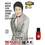 에이치투미디어 큐뮤직 진성 명작가요 100곡 USB