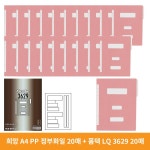 희망화일 희망사무포인트 PP 정부화일 A4 20p 폼텍 문서 화일라벨 3629 20p 4세트 HC417