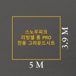 방수포 스노우피크 리빙쉘 롱 프로 전용 그라운드시트 타포린 풋프린트 천막 텐트 PVC 진그레이블랙방수포 가방