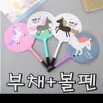 볼펜여행선물동남아필수품캠핑선물부채볼펜캐릭터볼펜유니콘캠핑용품여행용품여행판촉물 PEN-105