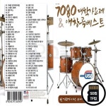 오스쿨 SR SD노래칩 7080 대학가요제 애창곡베스트