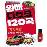 아트박스 SY 완빠 디스코 USB