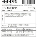 싱싱낙지젓 중국산 상하식품 1kg 냉장