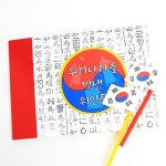 역사 우리나라를 빛난 위인들 알아보기 스크랩 아트북 만들기 DIY키트 TK7743