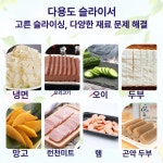 스팸슬라이서 치즈 버터 자르기 컷팅기 과일