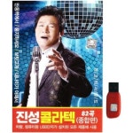 아트박스 아트박스 에이치투미디어 월드 진성 콜라텍 종합편 82곡 USB