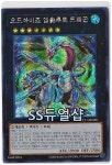 대원미디어 유희왕 오드아이즈앱솔루트드래곤 Secret Rare QCCU-KR088