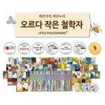 오르다 작은철학자