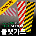 폼가드 플랫가드