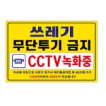 아름다운광고 포맥스 경고 표지판 300 x 200