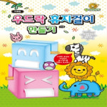 스쿨리더 미래엔 우드락 휴지걸이 만들기5인세트 SML-02