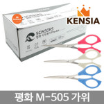 피스코리아 평화 평화 사무용 가위 1박스 10개입 문구 학생용 사무 학생 피스코리아 M-505