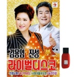 아트박스 아트박스 에이치투미디어 큐 김용임 진성 라이벌 디스코 70곡 USB