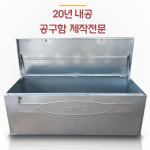 신한산업 화물차 공구함 1톤 트럭 적재함 공구통 맞춤제작 봉고3 포터2 더블캡 1개 1620 600 600