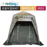 호봉실업 호봉 호봉 무결로900T 하이빅스텐 2023년 낚시텐트