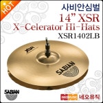 사비안 사비안심벌 Sabian Cymbal 14 X-Celerator Hats XSR 드럼심벌 하이햇 Hi-Hat XSR1402LB