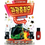 아트박스 에이치투미디어 더가 관광 춤춰요 디스코관광 80곡 USB