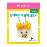 유니아트 남자아이 목걸이 만들기 DIY 118 X 5매입