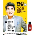 아트박스 에이치투미디어 월드미디어 진성 미스터 트롯 75곡 USB