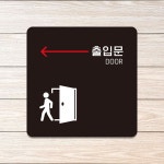 출입문 DOOR 왼쪽 부착형 정사각안내판
