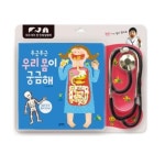 유아 역할놀이 우리몸속알기 청진기 그림책 아동책 유아책 놀이책 홈스쿨