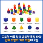 어린이 입체도형 놀이학습 레인보우 미니 도형쌓기 세트 모양맞추기 도형맞추기