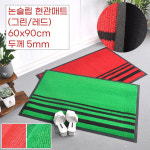 상가 건물 입구 오염방지 물기제거 논슬립 현관매트 60x90 빌딩 초등학교