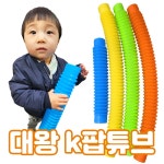 K-팝튜브 K팝튜브 킹팝튜브 대왕팝튜브 3개 1세트 대형