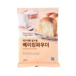 홈플러스시그니처 베이킹파우더 150g