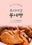 붕어빵 반죽재료 행복한잉어빵 붕어빵 반죽 팥 슈크림