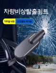 -001 망치 절단기 자동차 비상용 비상 벨트 차량용 탈출 망치