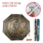 통풍구조 2층형 방수원단 낚시 파라솔 45형 국방색 민물 수로 하천 잉어 피서 루프