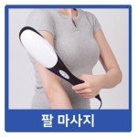 프로텍메디칼 프로텍메디칼 힐링파워 핸드 안마기 마사지기 PR-606