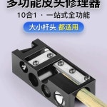 당구버니셔 큐팁손질 줄판 셰이퍼 팁관리 샌더