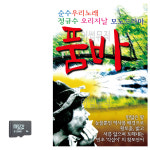 SD 순수 우리노래 품바 정규수