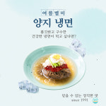양지 냉면 물냉 비냉 5인분 칡 함흥 메밀 비빔장 캠핑요리 북성로 연탄불고기 추가 고추장연탄불고기 200g 1개