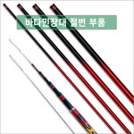 치누 해조향 감성돔전용대 손잡이대 부품