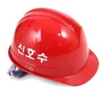 코스코엠알오 신호수안전모 투구형안전모 좌 신호수 우 신호수 뒤 안전마크 3도인쇄포함 MSL0018