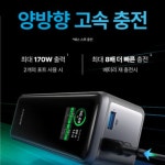 앤커 ANKER 프라임 파워뱅크 대용량 보조배터리 27650mAh 250W A1340