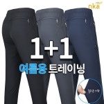 엔케이아울렛 MAB냉감체크트레이닝 남자 스판 밴딩 추리닝 등산바지 등산복 작업복 스포츠