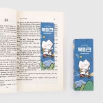 북마크팩-13 안냥 랜덤